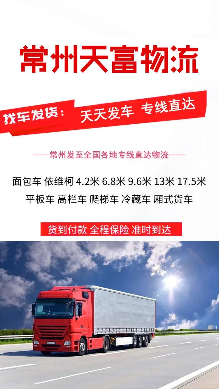 全国专线物流公司,天天发车准时送达_123随叫随到
