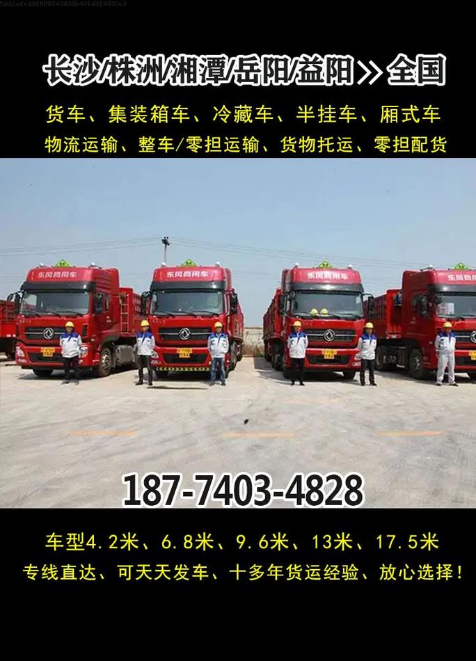 全国物流发货,天天发车准时送达_123随叫随到