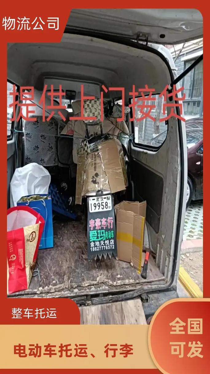 全国托运电动车的物流公司,仓配一体,时效速达