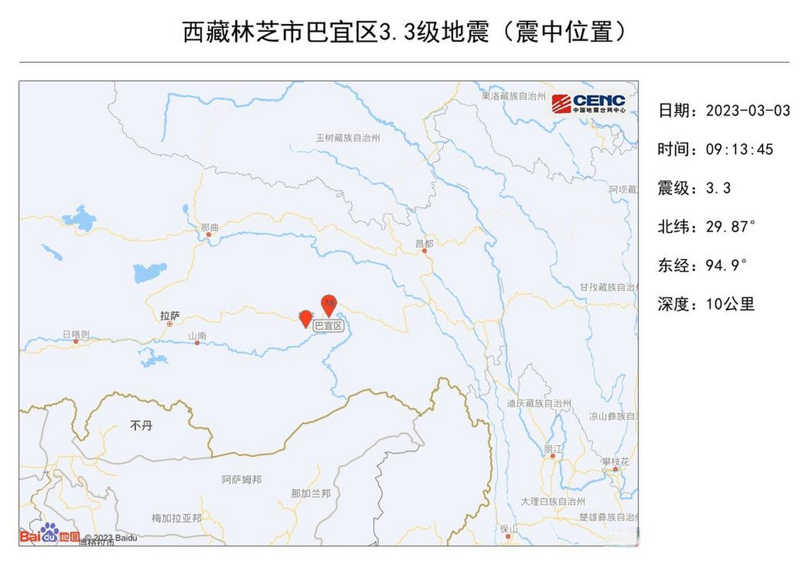 西藏拉萨3.3级地震,快递单号查询_123随叫随到