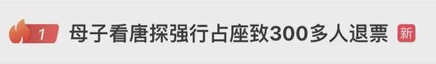 观影占座致300人退票,仓配一体,时效速达