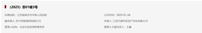 苏宁回应破产重整,天天发车准时送达_123随叫随到