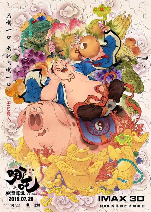 哪吒2国际版海报,专业的一站式物流信息网_123随叫随到