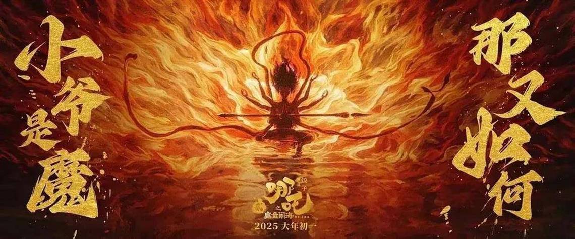 哪吒2国际版海报,仓配一体,时效速达