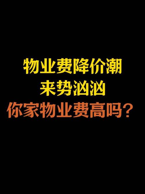 多地物业费降价,专业的一站式物流信息网_123随叫随到