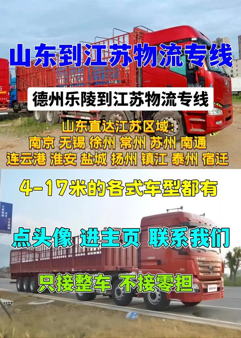 山东4000户资产过亿,物流专线直达_123随叫随到