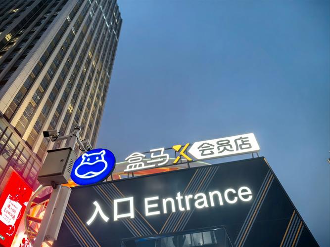 盒马X会员店仅剩5家,让发货找车找物流更简单_123随叫随到