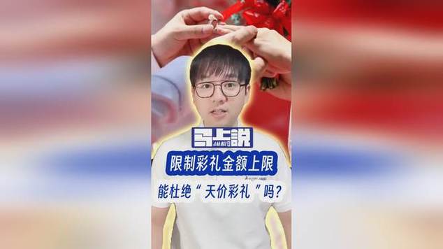 建议设彩礼上限标准,专业的一站式物流信息网_123随叫随到