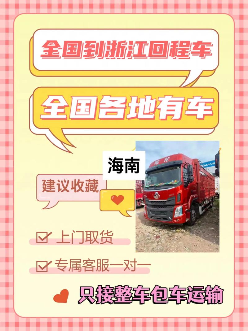 海南免税即购即提,让发货找车找物流更简单_123随叫随到