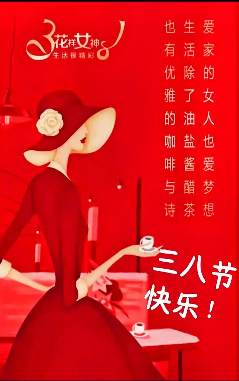 三八妇女节38条祝福,天天发车准时送达_123随叫随到