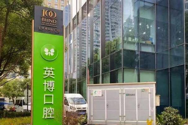 一次被拔9颗牙进ICU,天天发车准时送达_123随叫随到