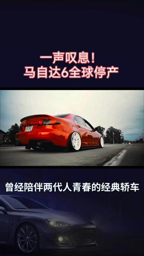 马自达6宣告停产,物流专线直达_123随叫随到