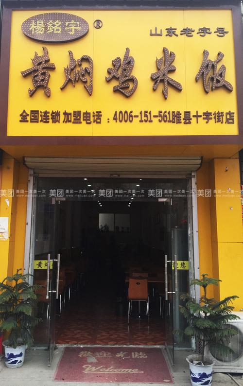 杨铭宇黄焖鸡卖剩菜,天天发车准时送达_123随叫随到
