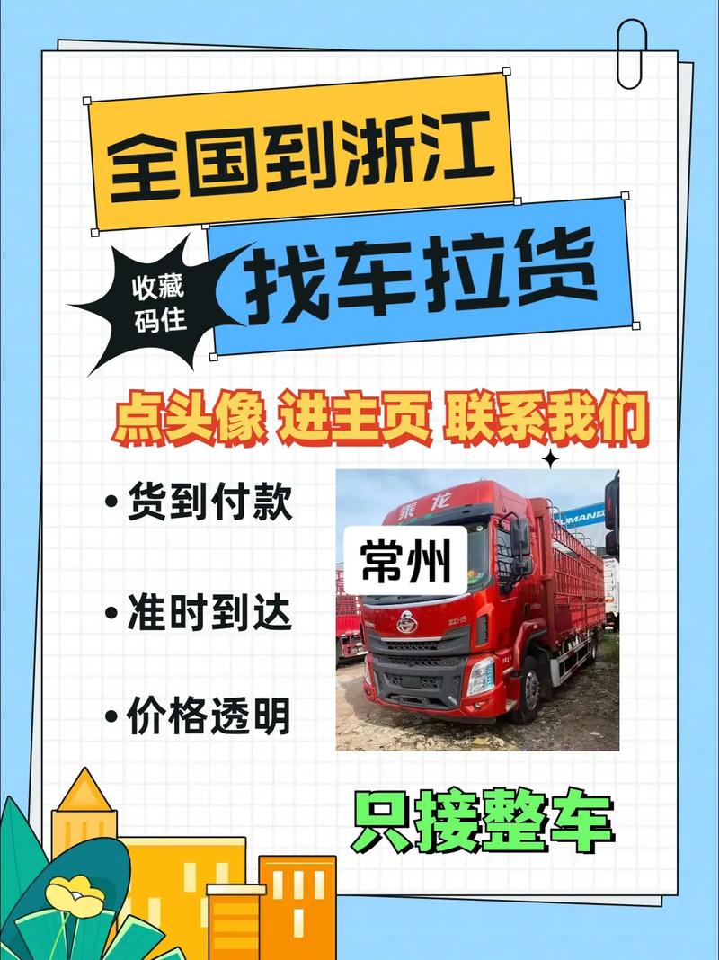 杭州最高楼面价项目,让发货找车找物流更简单_123随叫随到