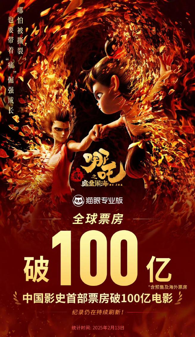 哪吒2票房超153亿,让发货找车找物流更简单_123随叫随到