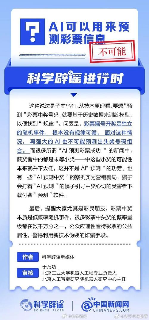 辟谣AI能测彩票号码,仓配一体,时效速达