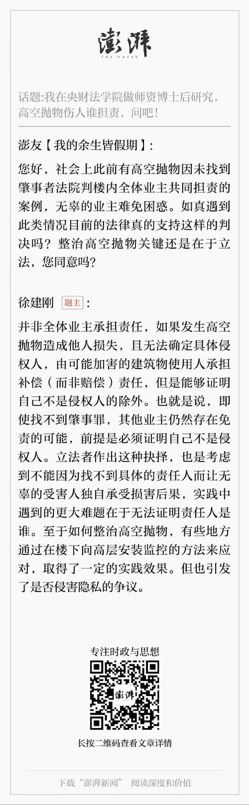 高空抛物砸死快递员,专业的一站式物流信息网_123随叫随到