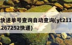人均刷短视频156分,快递单号查询_123随叫随到