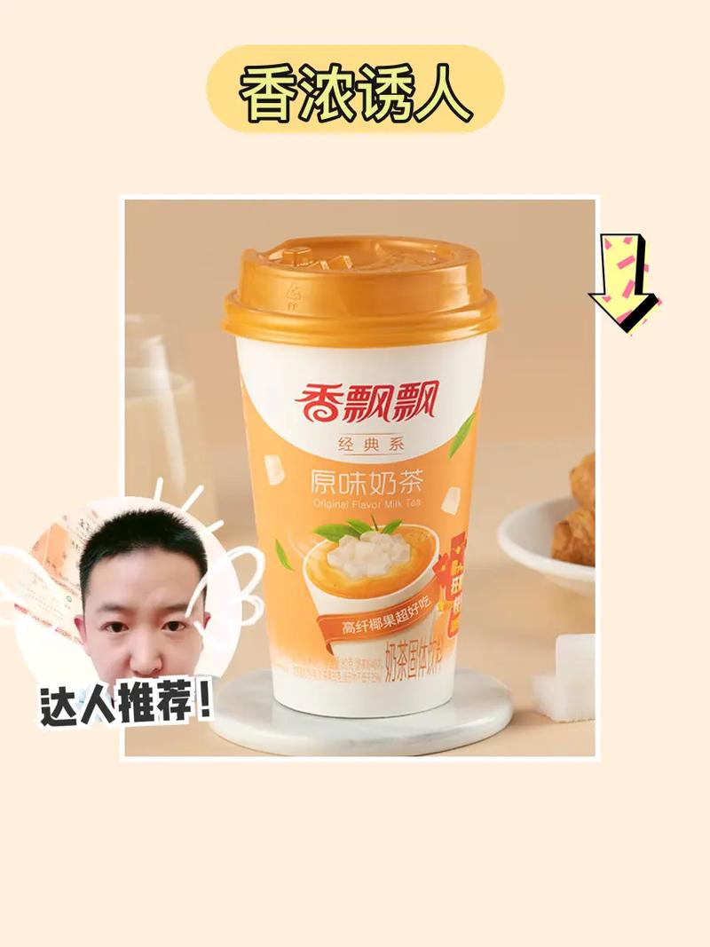香飘飘奶茶16元一杯,天天发车准时送达_123随叫随到