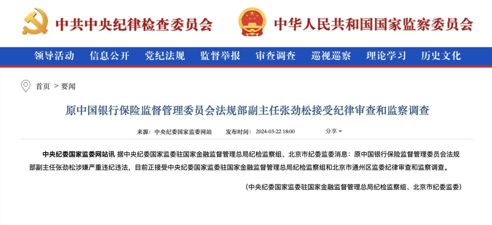 中国人寿原总裁被查,天天发车准时送达_123随叫随到