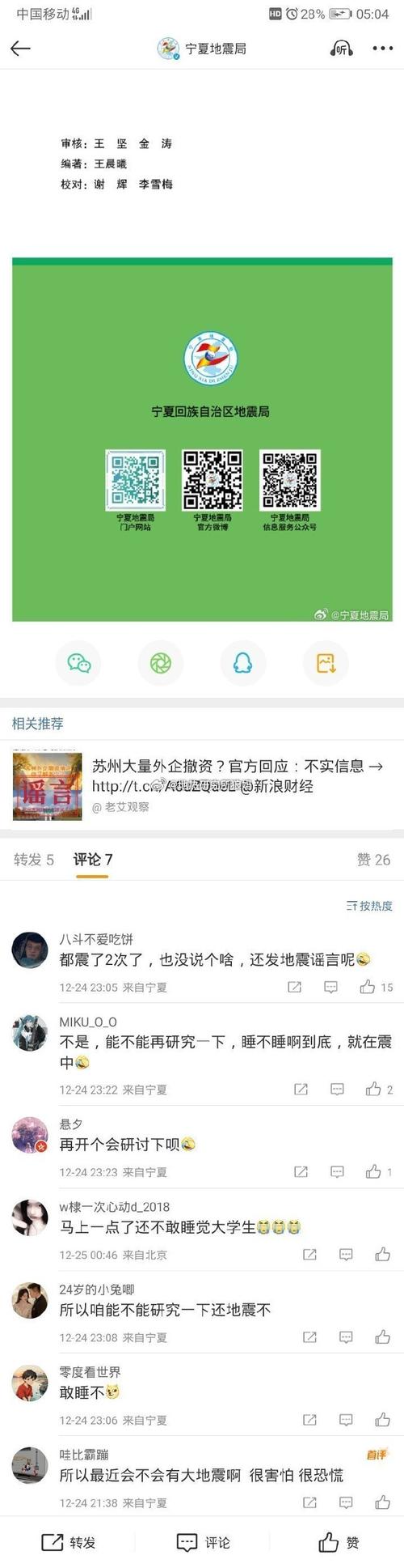 查处地震网络谣言案,ip138快递查询网_随叫随到