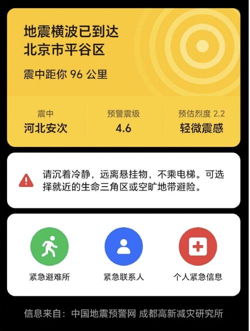 地震预警在哪设置,上门取货_123随叫随到
