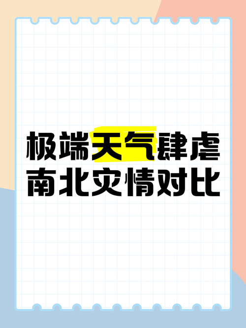 美多地极端天气肆虐,专业的一站式物流信息网_123随叫随到