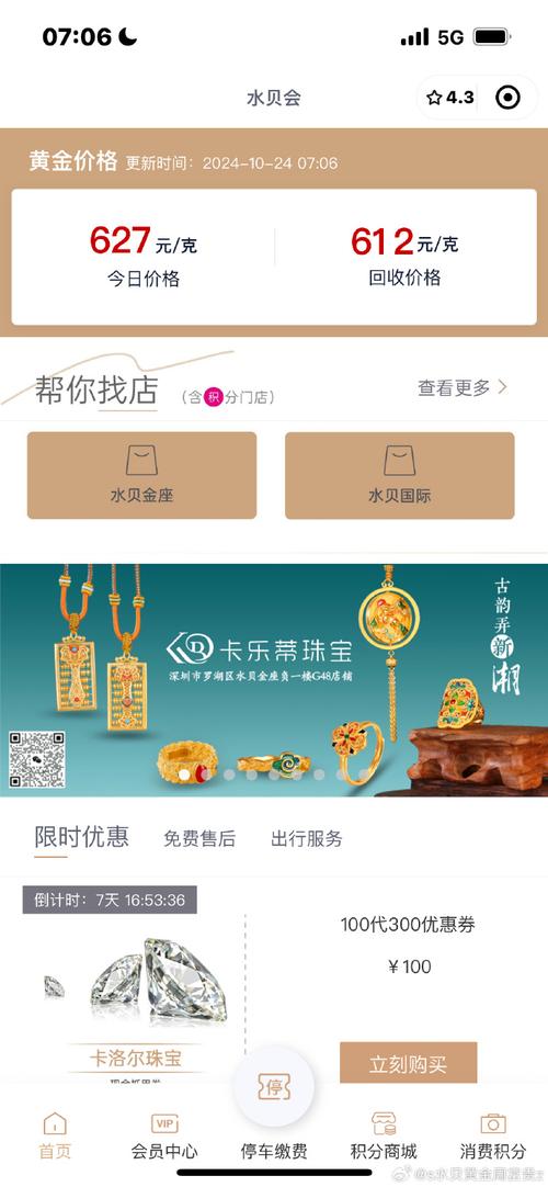 金饰价格4天跌46元,专业的一站式物流信息网_123随叫随到