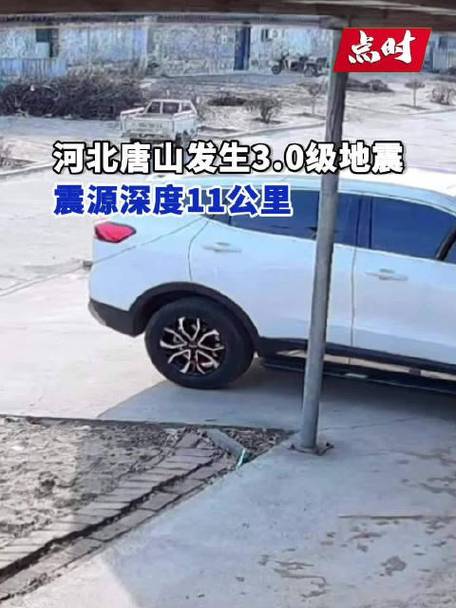 唐山发生3.7级地震,上门取货_123随叫随到