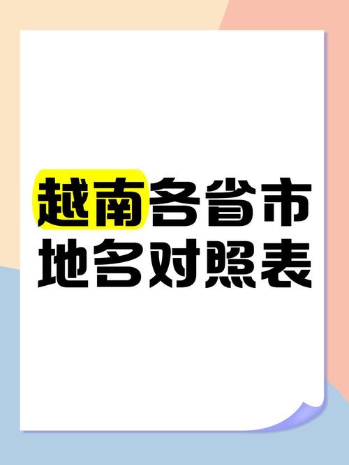 越南将缩减一半省市,上门取货_123随叫随到