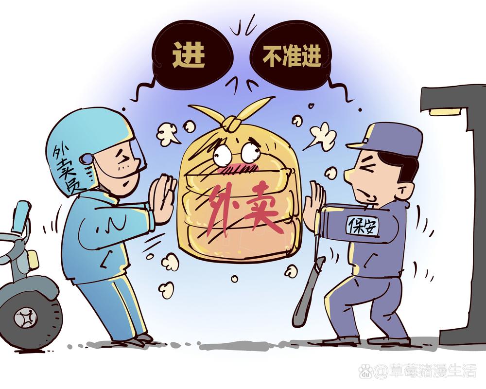 3名保安殴打外卖员,上门取货_123随叫随到
