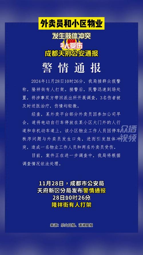 3名保安殴打外卖员,专业的一站式物流信息网_123随叫随到