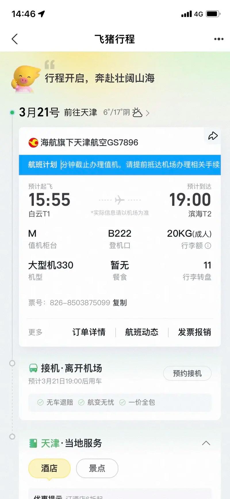 北京取消航班693架次,ip138快递查询网_随叫随到