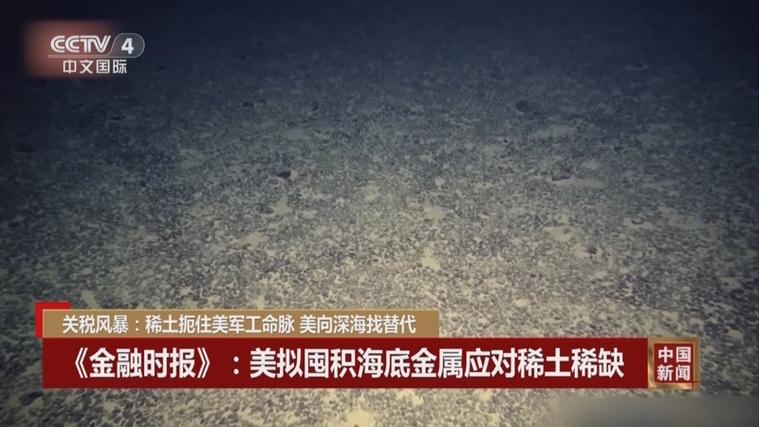 美国深海非法挖稀土,ip138快递查询网_随叫随到