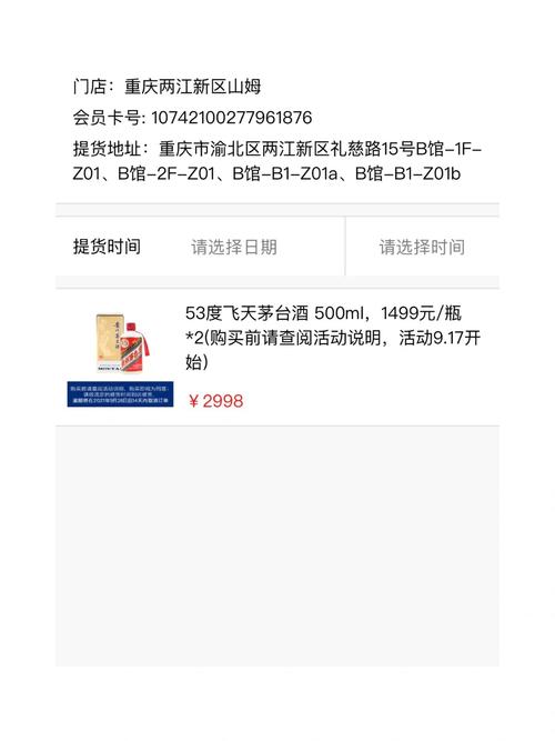 山姆放超10万瓶茅台,物流专线直达_123随叫随到