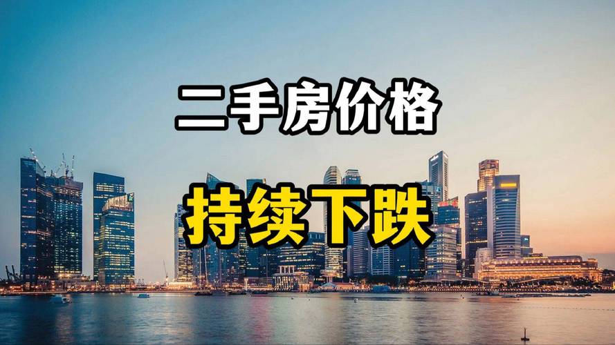二手房价跌回8年前,上门取货_123随叫随到