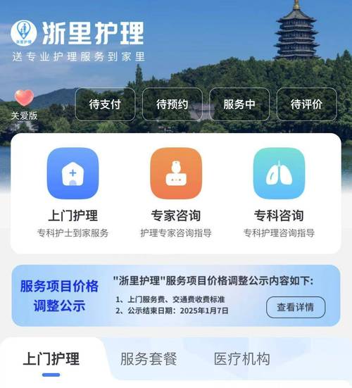 网约护士月薪近2万,上门取货_123随叫随到