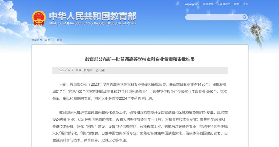 增设29种本科新专业,上门取货_123随叫随到