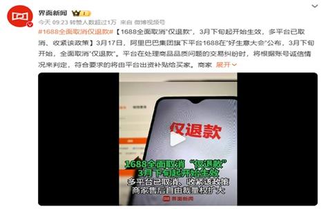 电商全面取消仅退款,仓配一体,时效速达