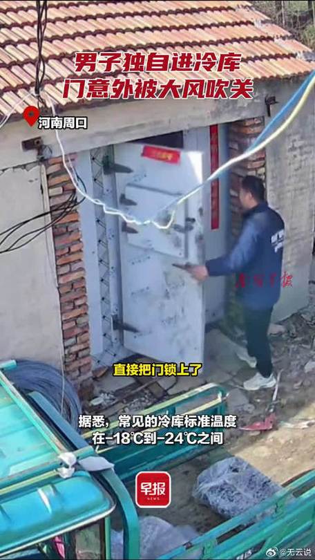 被同事故意关进冷库,上门取货_123随叫随到