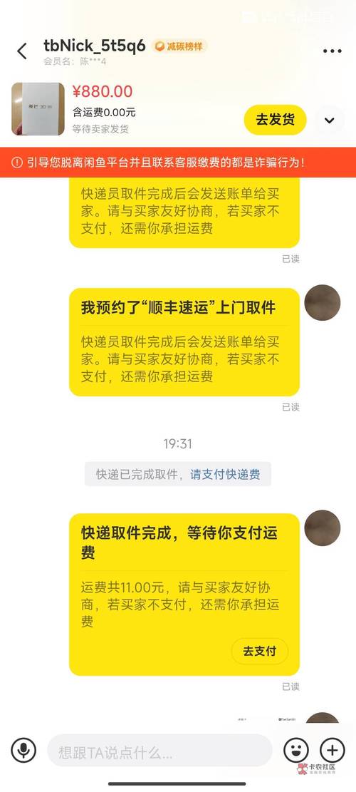 网购被骑手骚扰,上门取货_123随叫随到