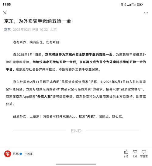 京东招10万全职骑手,仓配一体,时效速达