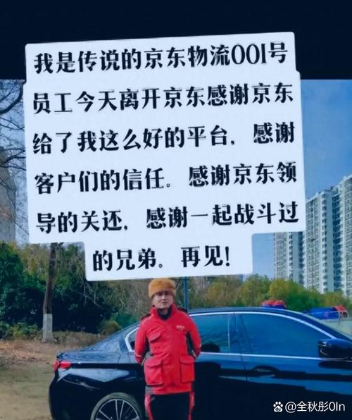 京东快递员13年100万,天天发车准时送达_123随叫随到