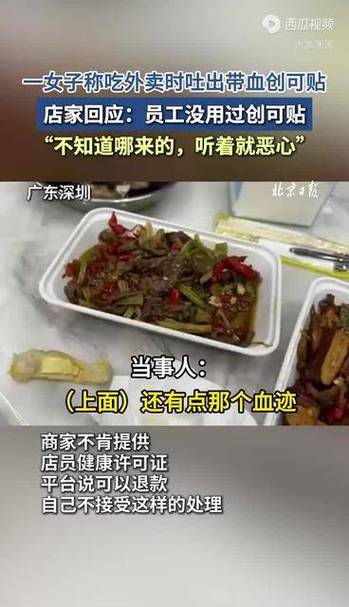 外卖吃出带血创可贴,专业的一站式物流信息网_123随叫随到