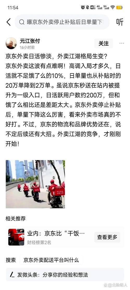 宿迁倡议用京东外卖,天天发车准时送达_123随叫随到