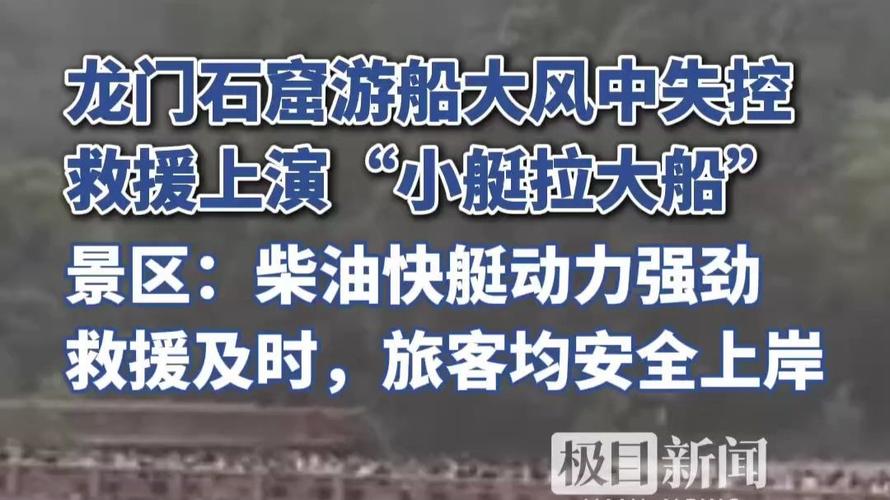 龙门石窟游船失控,上门取货_123随叫随到
