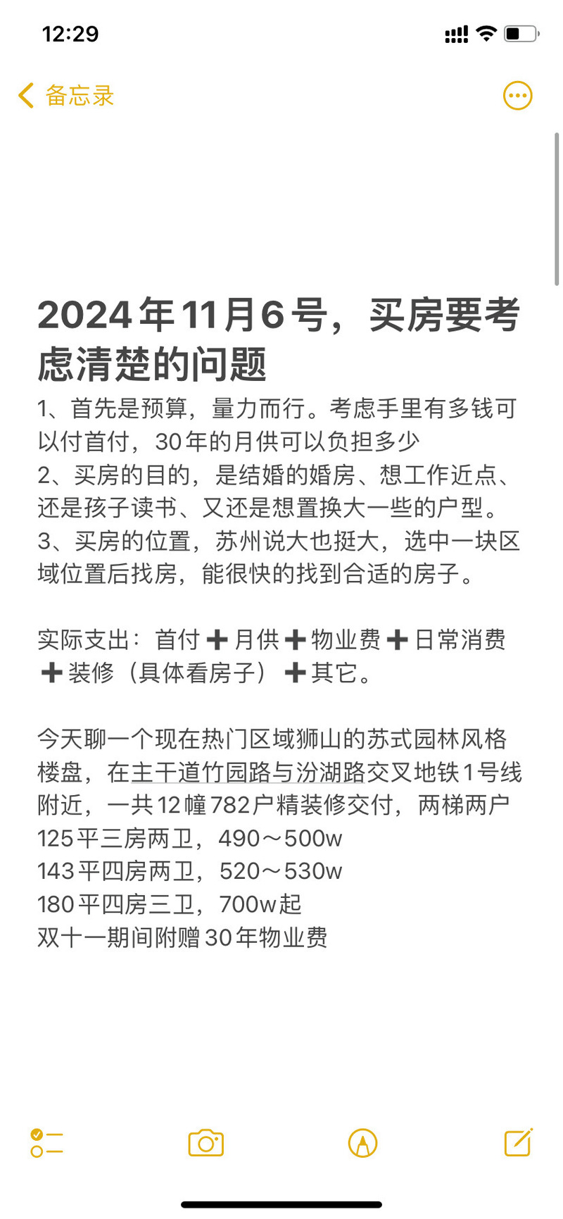 苏州买房补贴新政,天天发车准时送达_123随叫随到