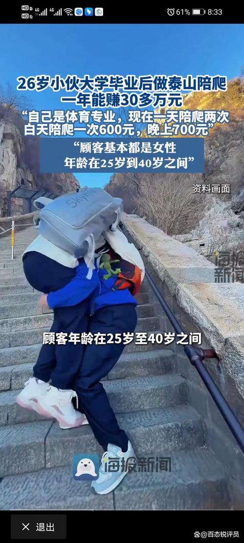 泰山陪爬2天挣近2千,上门取货_123随叫随到
