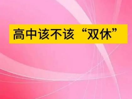 多所高中不再双休,让发货找车找物流更简单_123随叫随到