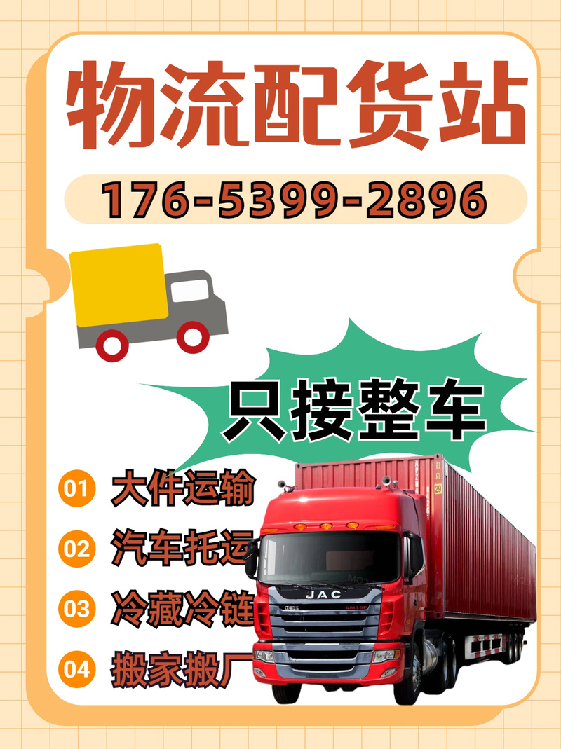 外贸商品在上海卖爆,让发货找车找物流更简单_123随叫随到